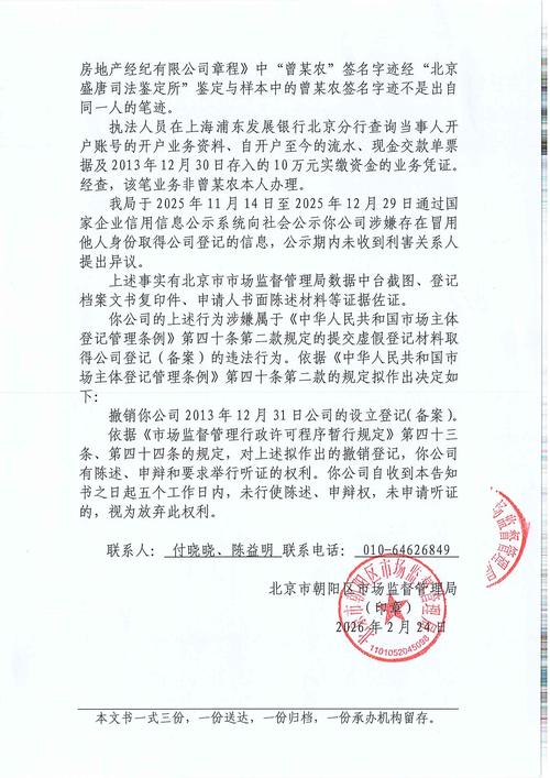 撤销北京云驰九州房地产经纪登记